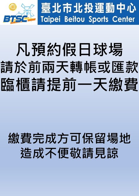 最新消息-假日場地預約須知!!!!!