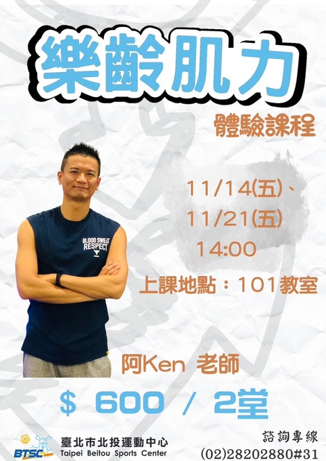 最新消息-樂齡肌力體驗課