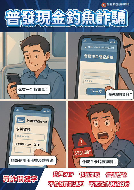 最新消息-【反詐騙宣導】