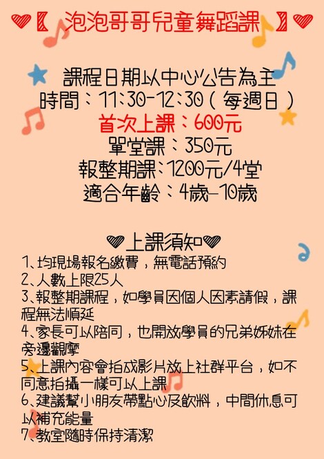 最新消息-泡泡哥哥上課須知