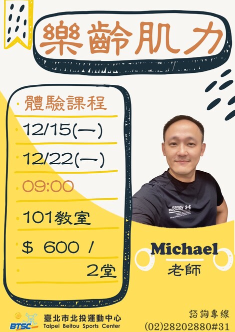 最新消息-樂齡肌力體驗課