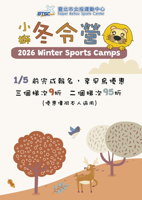 最新消息-2026年冬令營開跑囉