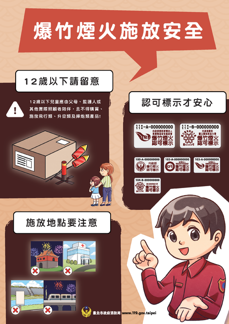 最新消息-【防災宣導】