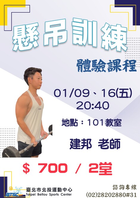 最新消息-懸吊體驗課