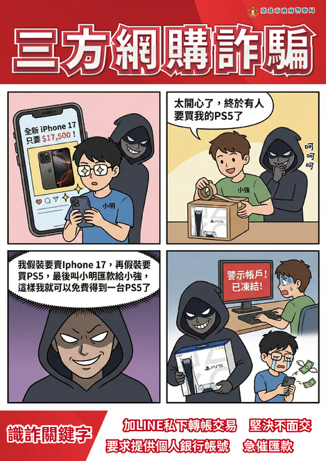 最新消息-【反詐騙宣導】