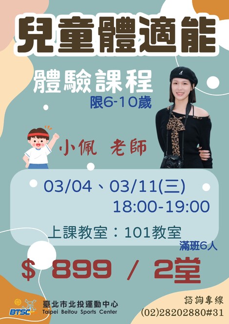 最新消息-兒童體適能體驗開課