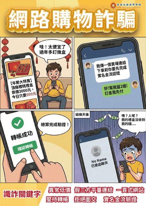 最新消息-【反詐騙宣導】