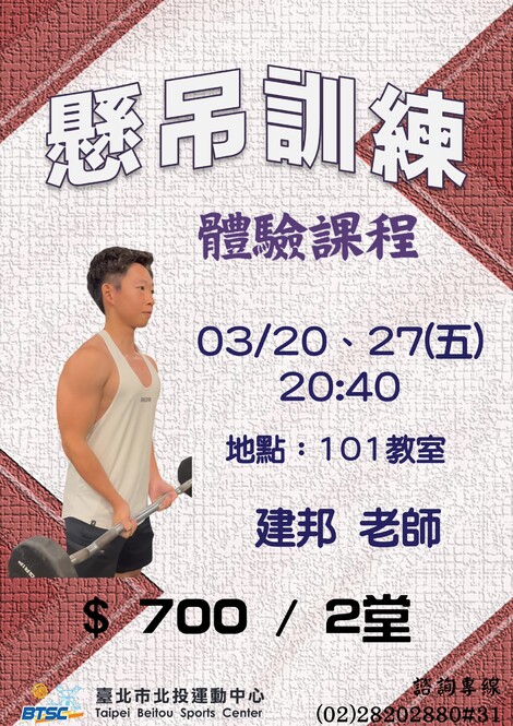 最新消息-【體驗課程】懸吊訓練