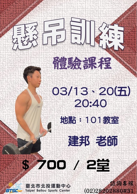 最新消息-【體驗課程】懸吊訓練