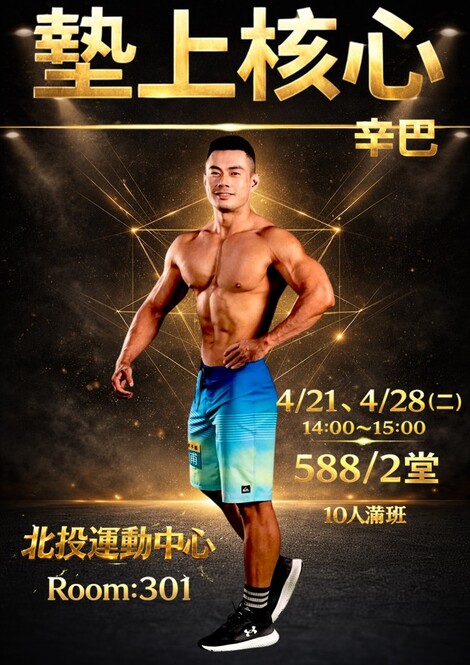 最新消息-墊上核心體驗課