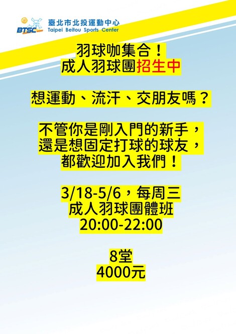 最新消息-周三羽球團體課程招生中