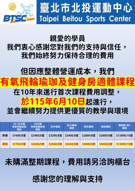 最新消息-115年有氧飛輪瑜珈及適體課程費用調整