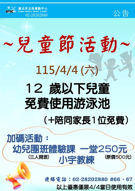 最新消息-【公告】兒童節活動
