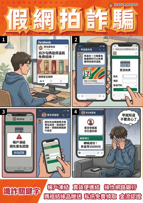 最新消息-【反詐騙宣導】