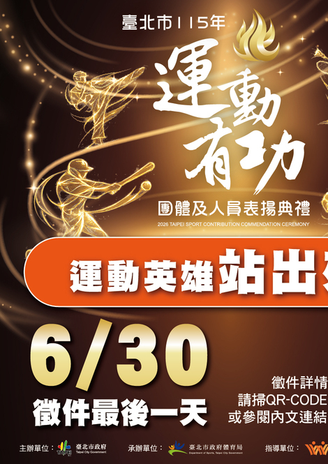 最新消息-【活動徵件】