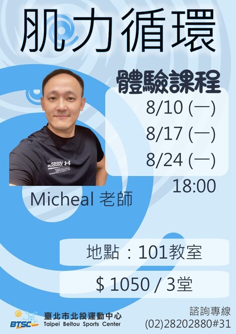 最新消息-【體驗課程】肌力循環-週一 新體驗班