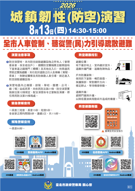 最新消息-【防空演習】