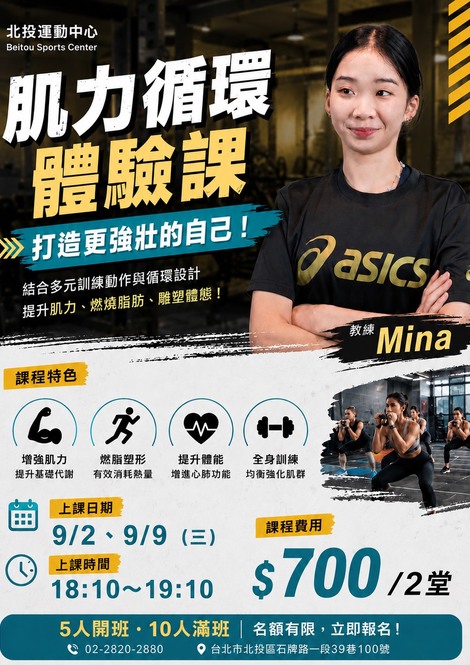 最新消息-【課程】肌力循環體驗班