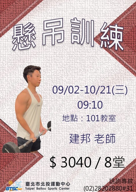 最新消息-【課程】懸吊訓練
