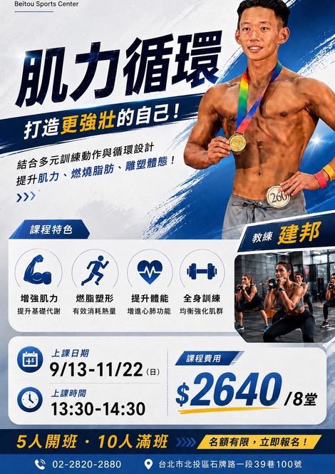 最新消息-【課程】肌力循環招生中
